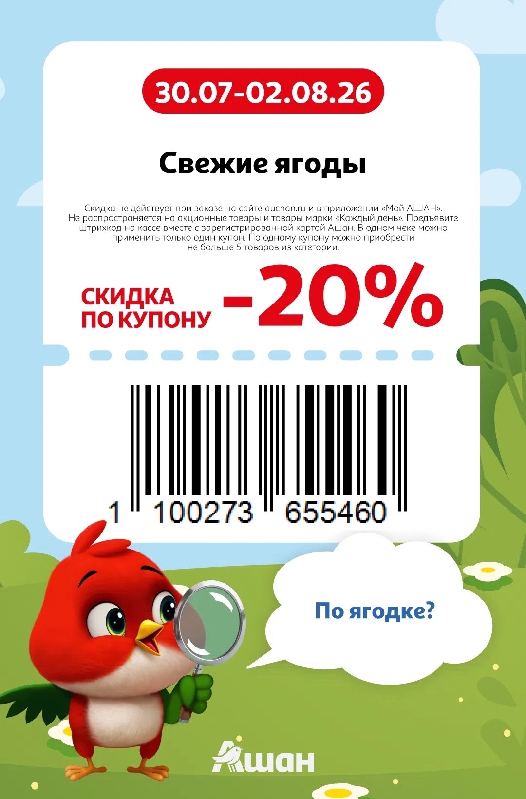 🍓 Свежие ягоды — скидка 20%